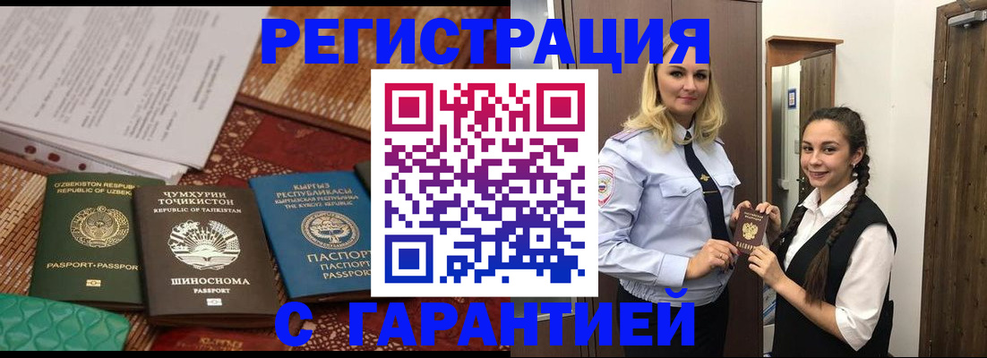 временная регистрация 2025 в Муравленко