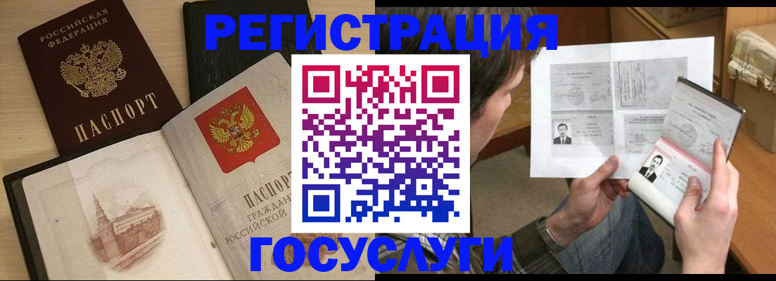 прописка в Муравленко