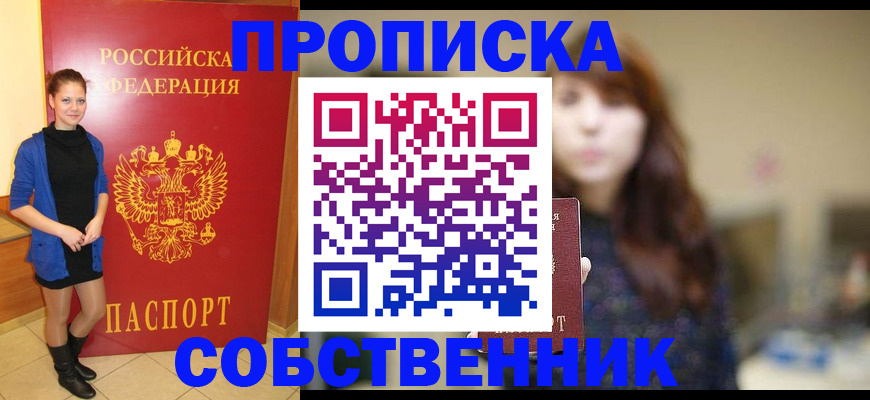 временная регистрация в квартире в Муравленко