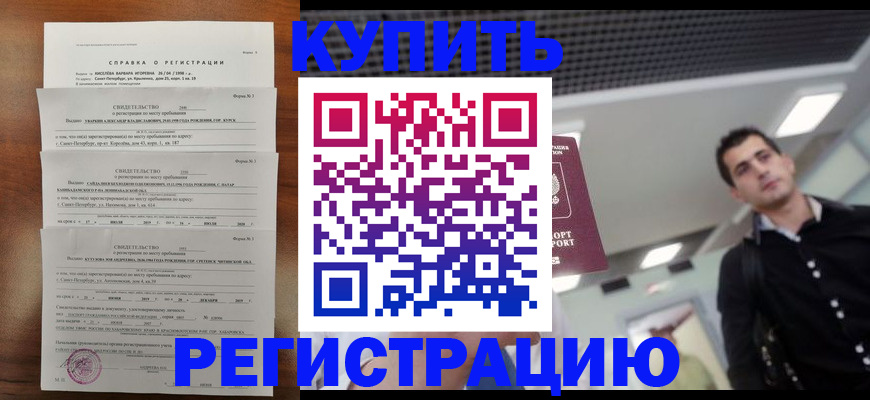 временная регистрация собственник в Муравленко