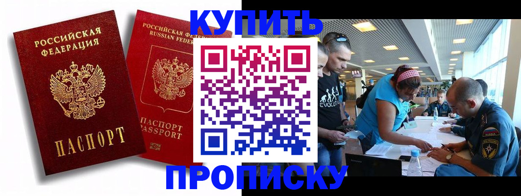 прописка паспорт в Муравленко