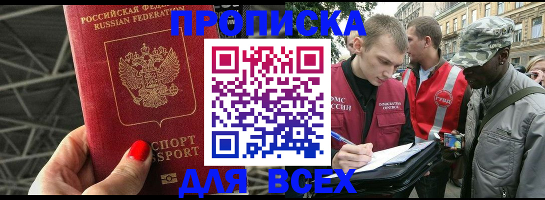 найти адрес прописки в Муравленко